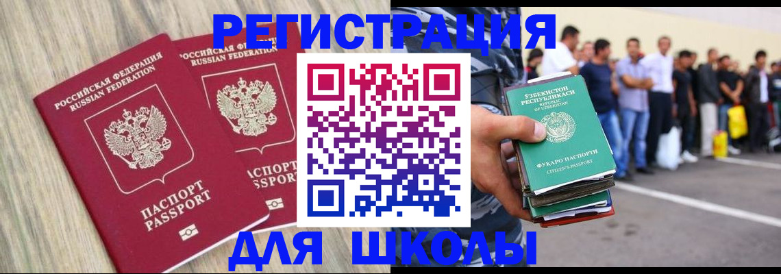 временная регистрация в квартире в Норильске