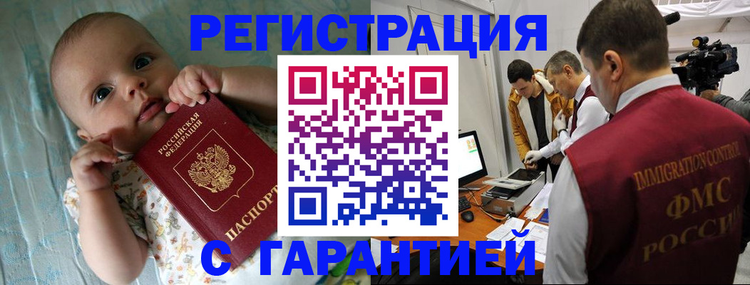 купить прописку в Норильске
