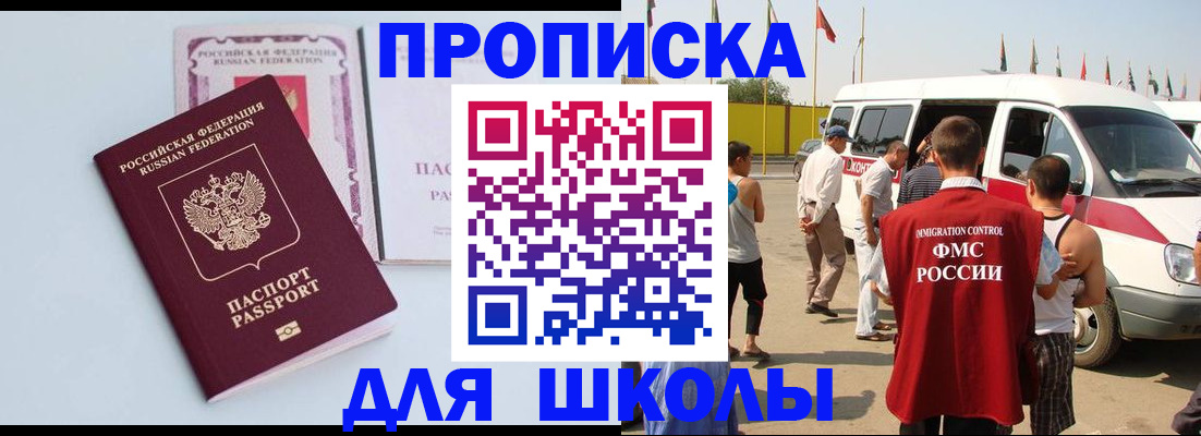 прописка регистрация в Норильске