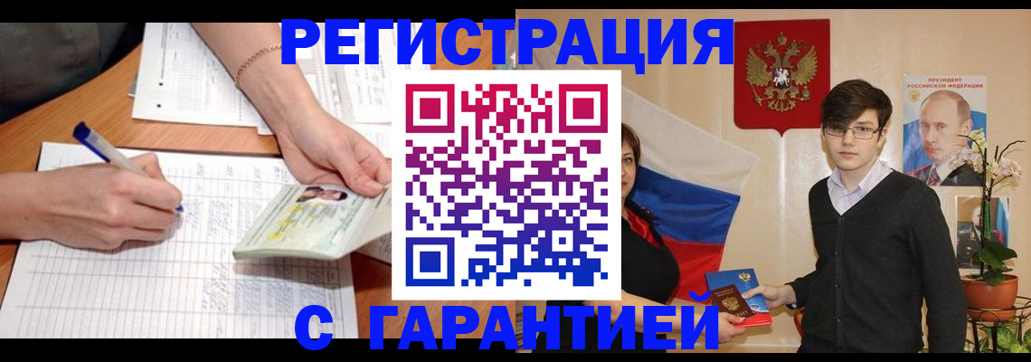 временная регистрация недорого в Норильске