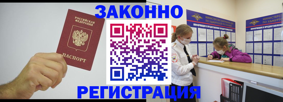 временная регистрация для школы в Норильске