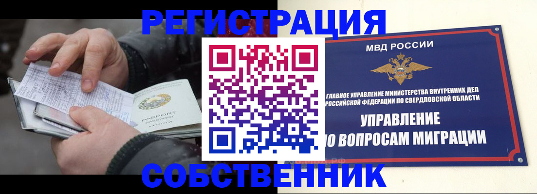 прописка для школы в Норильске
